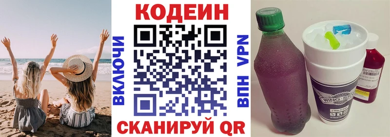 Кодеин напиток Lean (лин) Можайск